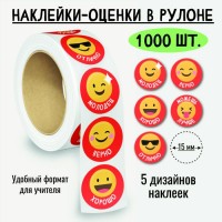 Наклейка - Оценки в рулоне, 1000 шт. 8397 Квадра 