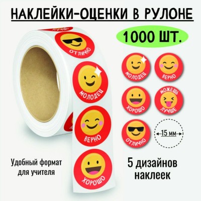 Наклейка - Оценки в рулоне, 1000 шт. 8397 Квадра 