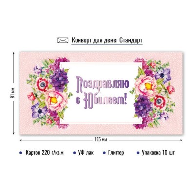Конверт для денег 