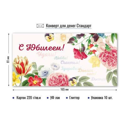 Конверт для денег 