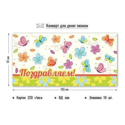 Конверт для денег 