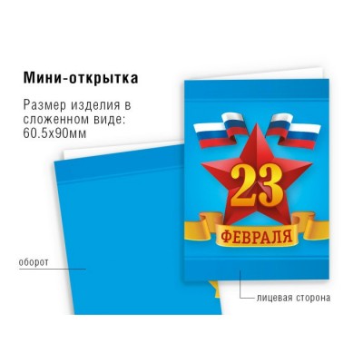Открытка-мини 