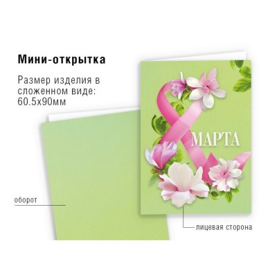 Открытка-мини 