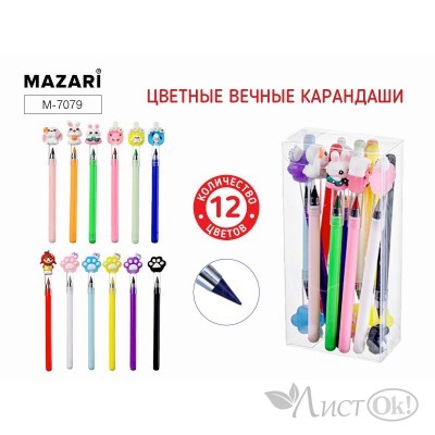Карандаши цветные 12 цв. вечные, ПВХ-упаковка M-7079 MAZARI 