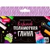 Набор для творчества. Полимерная глина 8 цв. Набор №2 Пг-014 LORI 