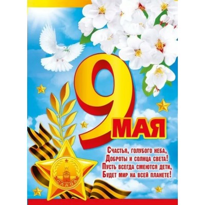 Плакат 