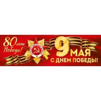 Плакат -полоска 
