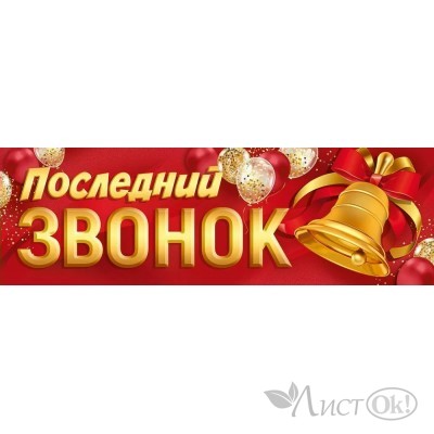 Плакат -полоска 