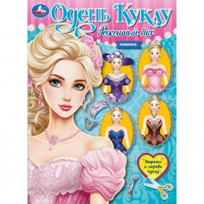 Аппликация Вырежи и наряди куклу 