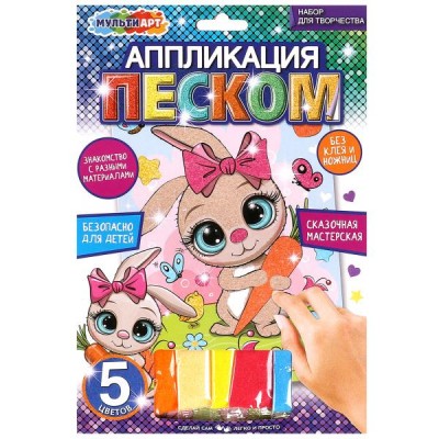Аппликация из песка 17*23 см 