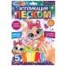 Аппликация из песка 17*23 см 