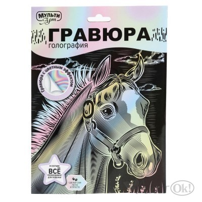 Гравюра с голографическим эффектом пастель 18*24 