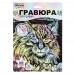 Гравюра с голографическим эффектом пастель 18*24 