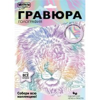 Гравюра с голографическим эффектом белая 18*24 