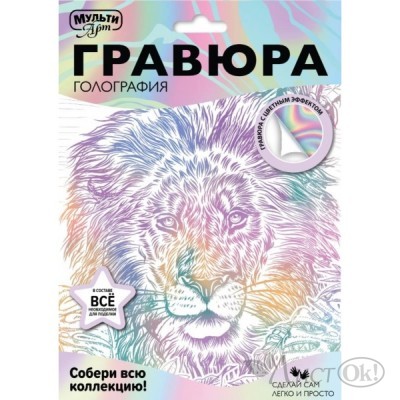 Гравюра с голографическим эффектом белая 18*24 