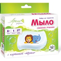 Набор для изготовления мыла. С0223 Мыло своими руками с картинкой Африка, 1/57 С0223 Аромафабрика 