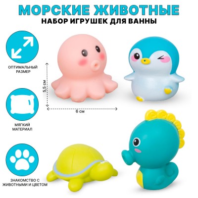 Набор для купания Морские животные 4ШТ. КТ100-С, 2397223 Tongde 