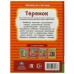 Книжка Читаем по слогам. Теремок. Афанасьев А. Н. 145х195 мм. Скрепка. 16 стр. 978-5-506-08927-8 Умка 