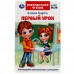Книжка Внеклассное чтение. Первый урок. Барто А.Л. 125х195мм. 7БЦ. 160 стр. 978-5-506-07267-6 Умка 