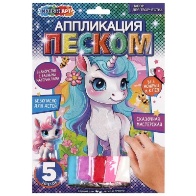 Аппликация из песка 17*23 см 