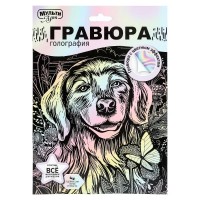 Гравюра пастель с цветным голографическим эффектом 18х24 