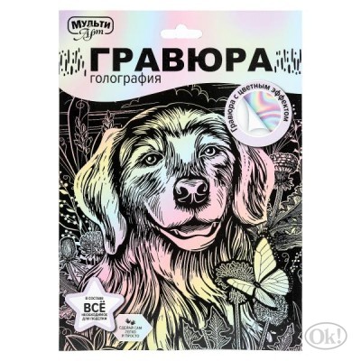 Гравюра пастель с цветным голографическим эффектом 18х24 
