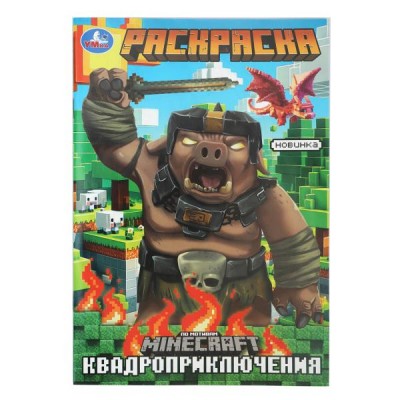 Раскраска А5 