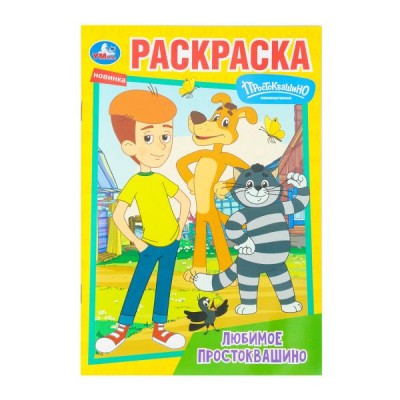 Раскраска А4 