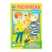 Раскраска А4 