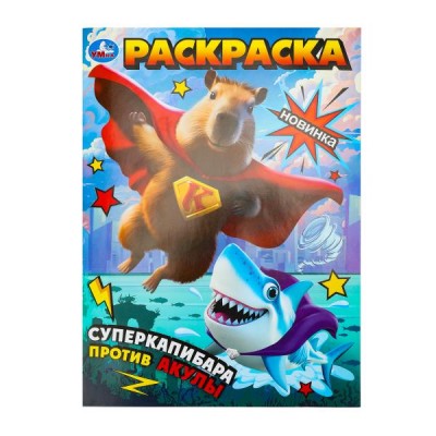Раскраска А4 