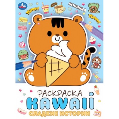 Раскраска А4 Раскраска KAWAIi. 