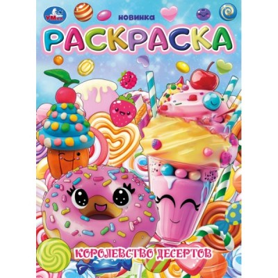 Раскраска А4 