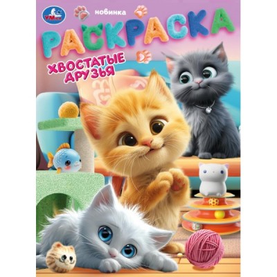 Раскраска А4 