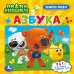 Книжка-пазл Ми-ми-мишки. Азбука. Картонная книга с 5 пазлами. 160х160 мм. 10 стр. 978-5-506-07842-5 Умка 