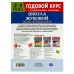 Рабочая тетрадь. Память, внимание, логика. Годовой курс. Школа Жуковой 2-3 года. 16ст. 978-5-506-05450-4 Умка 