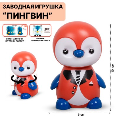 Игрушка заводная Пингвин /нажми/ 9,8см 2305A в пакете 2357949 Tongde 