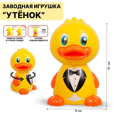 Игрушка заводная Утенок /нажми/ 10,2см 2303A в пакете 2357947 Tongde 
