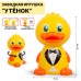 Игрушка заводная Утенок /нажми/ 10,2см 2303A в пакете 2357947 Tongde 