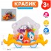 Игрушка инерционная Инерц.Краб 14,5см на бат. SR878-17 1/8 2371534 Tongde 