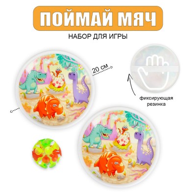 Игра Поймай мяч в пакете X18408 Tongde 