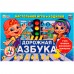 Игра - ходилка Дорожная азбука. 217х330х27 мм. 332236 Умные игры 