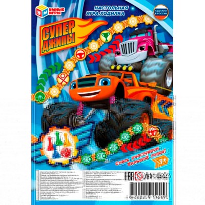 Игра - ходилка Суперджипы. на блистере малая. 180х285х15 мм. 365052 Умные игры 
