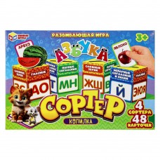 Игра развивающая Азбука. сортер. копилка. 285х190х35 мм. 372436 Умные игры 