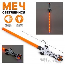 Меч 73см СВЕТ 2020A в пакете 2405166 Tongde 