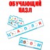 Игра Обучающая 