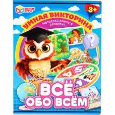 Игра Всё обо всём. Умная викторина. 240х180х55 мм. 381242 Умные игры 
