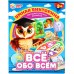 Игра Всё обо всём. Умная викторина. 240х180х55 мм. 381242 Умные игры 
