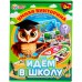 Игра Идём в школу. Умная викторина. 240х180х55 мм. 383179 Умные игры 