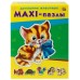 Пазлы-Макси ДОМАШНИЕ ЖИВОТНЫЕ ПМ-7977 Рыжий кот 