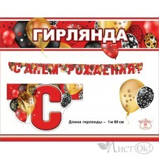 Гирлянда. 